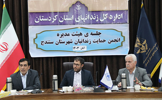 برگزاری هفتمین جلسه هیئت مدیره با حضور نماینده شرکت  های عمرانی استان - محمد جباری دادستان مرکز استان ، محمد خسروی مدیرکل زندانهای استان ، بایرام شهبازی معاون سلامت ، مهندس مهدی سیفی معاون امور معادن سازمان صمت ، علی اشرف زانیار مدیرعامل انجمن ، مهندس چیا نصیری حامی انجمن در طرح های عمرانی 