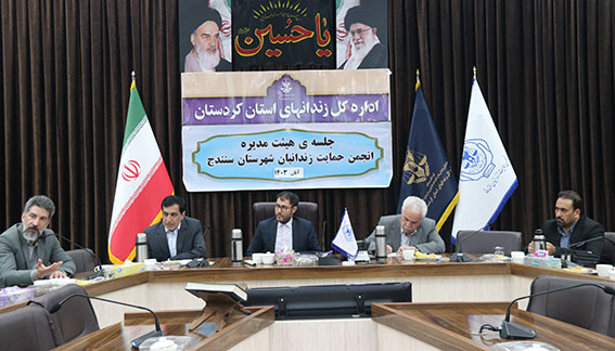 برگزاری هفتمین جلسه هیئت مدیره با حضور نماینده شرکت  های عمرانی استان - محمد جباری دادستان مرکز استان ، محمد خسروی مدیرکل زندانهای استان ، بایرام شهبازی معاون سلامت ، مهندس مهدی سیفی معاون امور معادن سازمان صمت ، علی اشرف زانیار مدیرعامل انجمن ، مهندس چیا نصیری حامی انجمن در طرح های عمرانی 