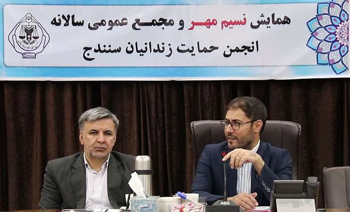 مجمع عمومی سالانه انجمن حمایت زندانیان سنندج برگزار شد ، محمد جباری ، دادستان عمومی و انقلاب مرکز استان ، رئیس هیئت مدیره انجمن ، محمد خسروی ، مدیرکل زندانهای استان ، علی اشرف زانیار ، مدیر عامل انجمن